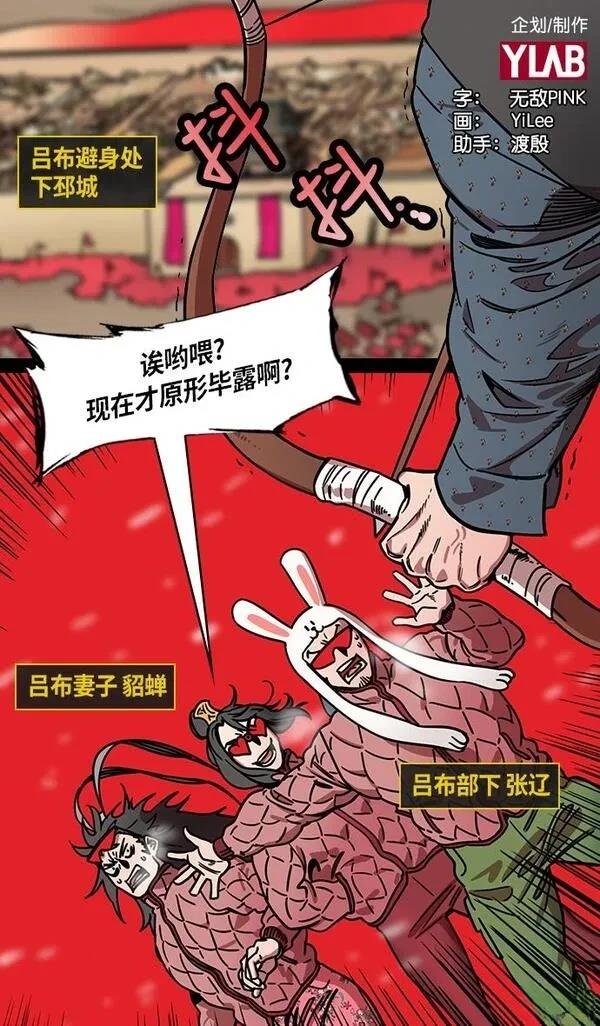 摩登三国 第232话 第2页