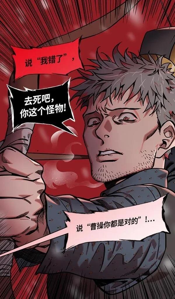 摩登三国 第232话 第15页