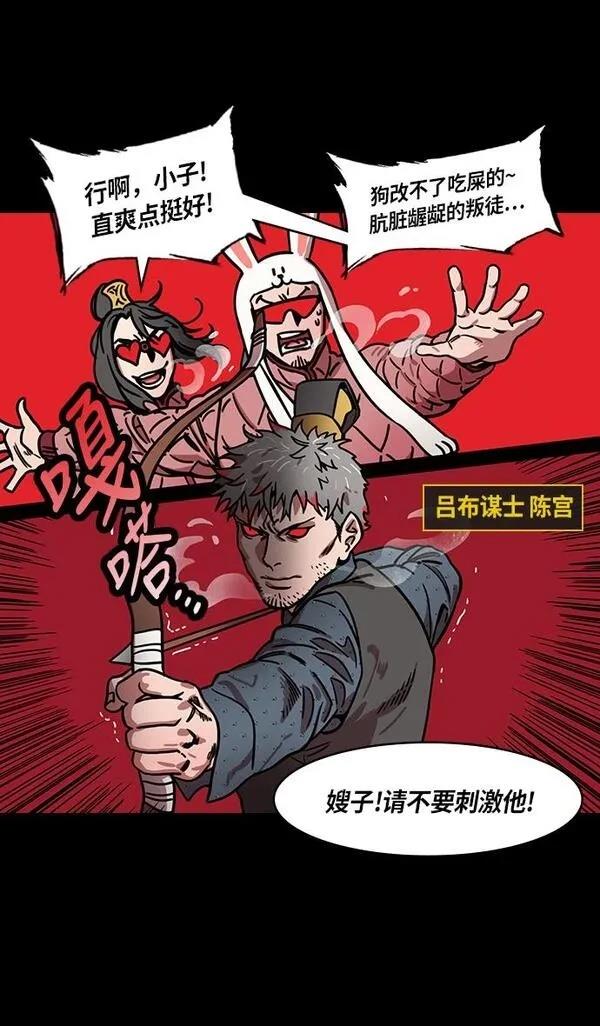 摩登三国 第232话 第3页