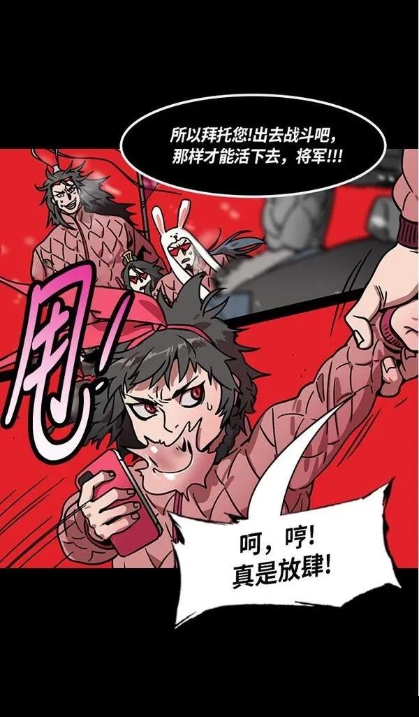 摩登三国 第232话 第22页