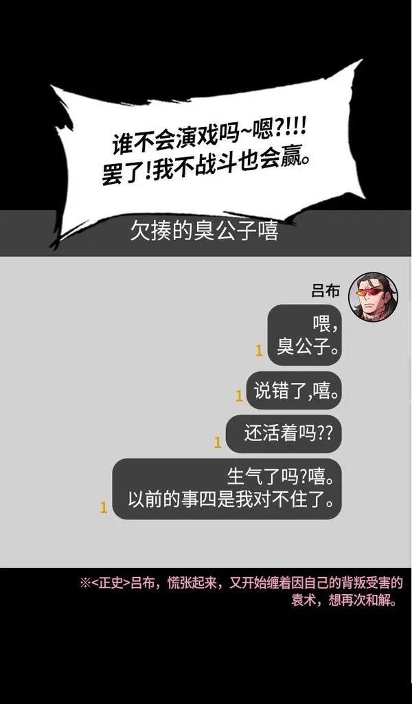 摩登三国 第232话 第23页