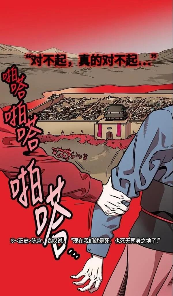 摩登三国 第232话 第27页