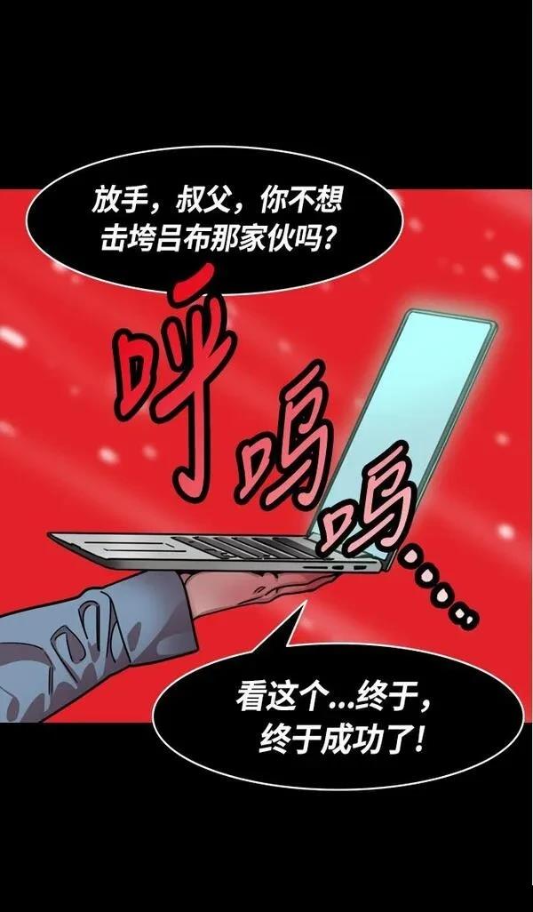 摩登三国 第232话 第30页