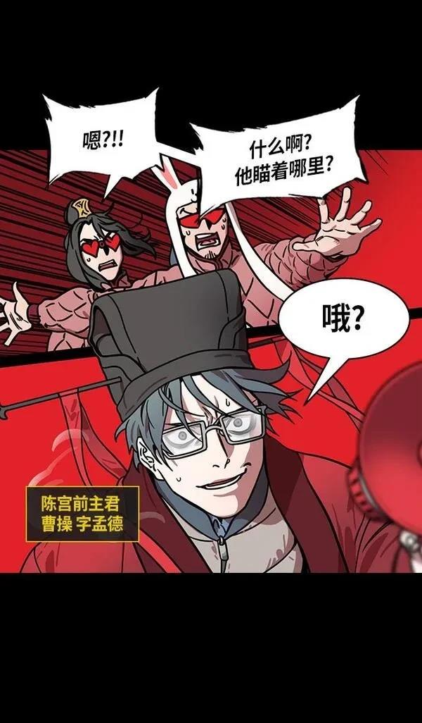 摩登三国 第232话 第6页