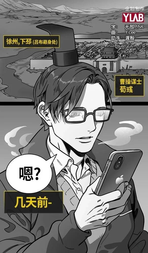 摩登三国 第233话 第2页