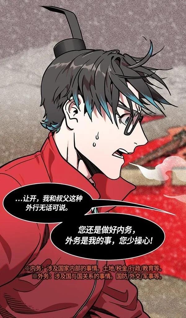 摩登三国 第233话 第14页