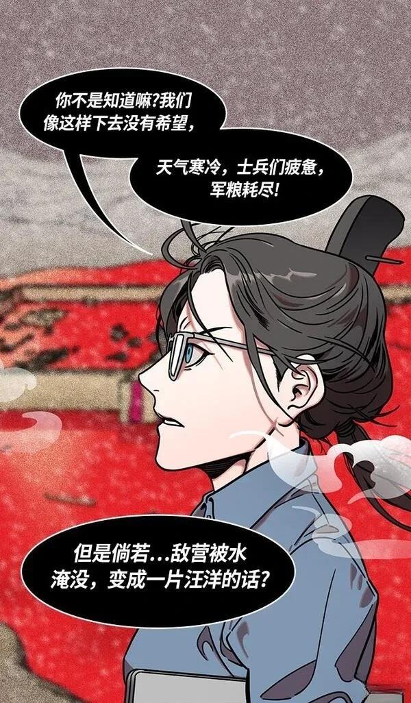 摩登三国 第233话 第15页