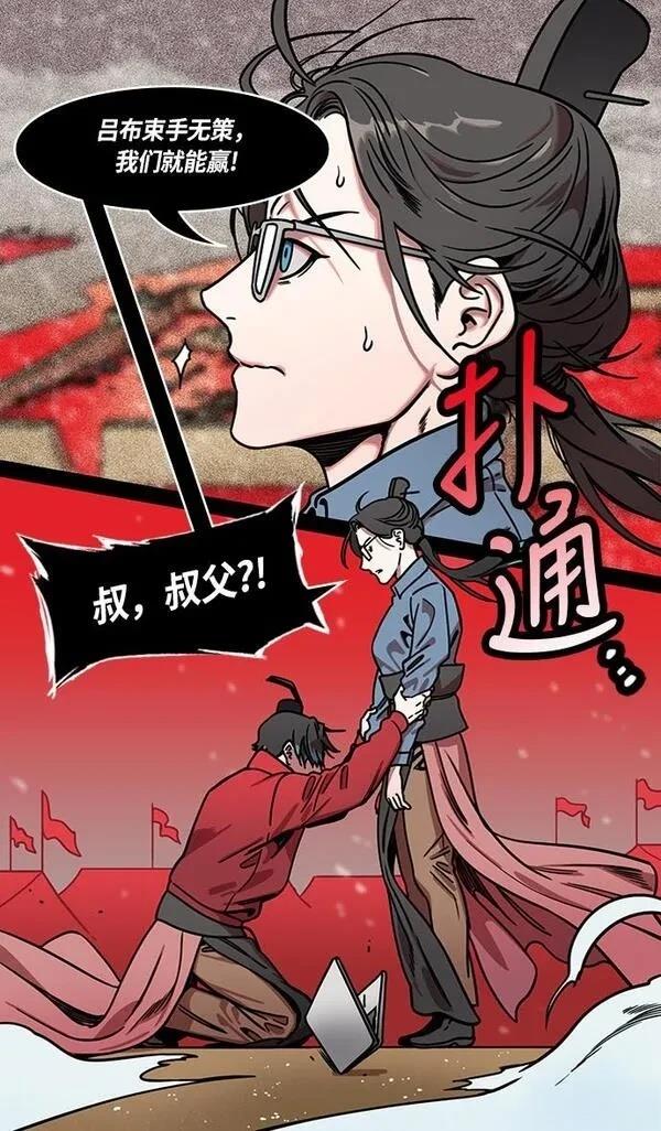 摩登三国 第233话 第16页