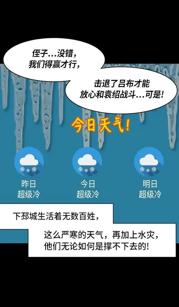 摩登三国 第233话 第18页