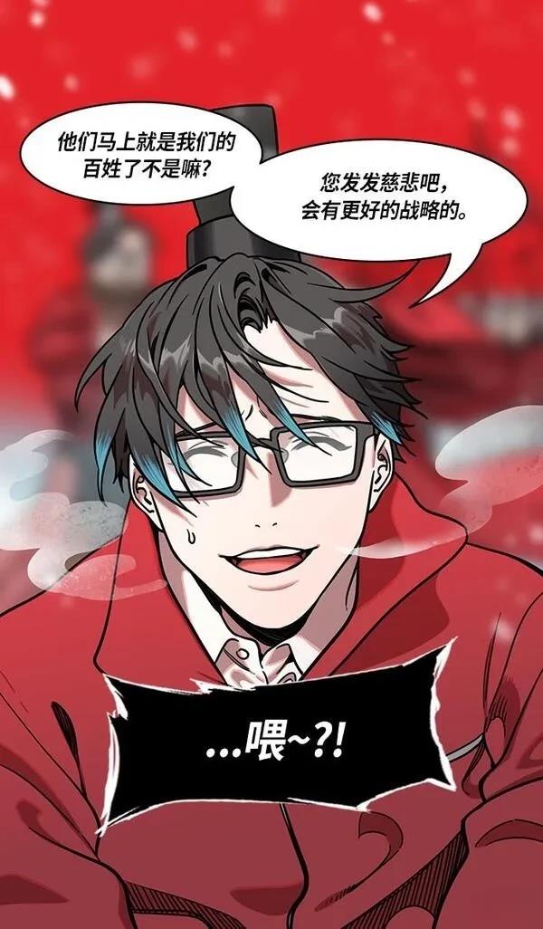 摩登三国 第233话 第19页