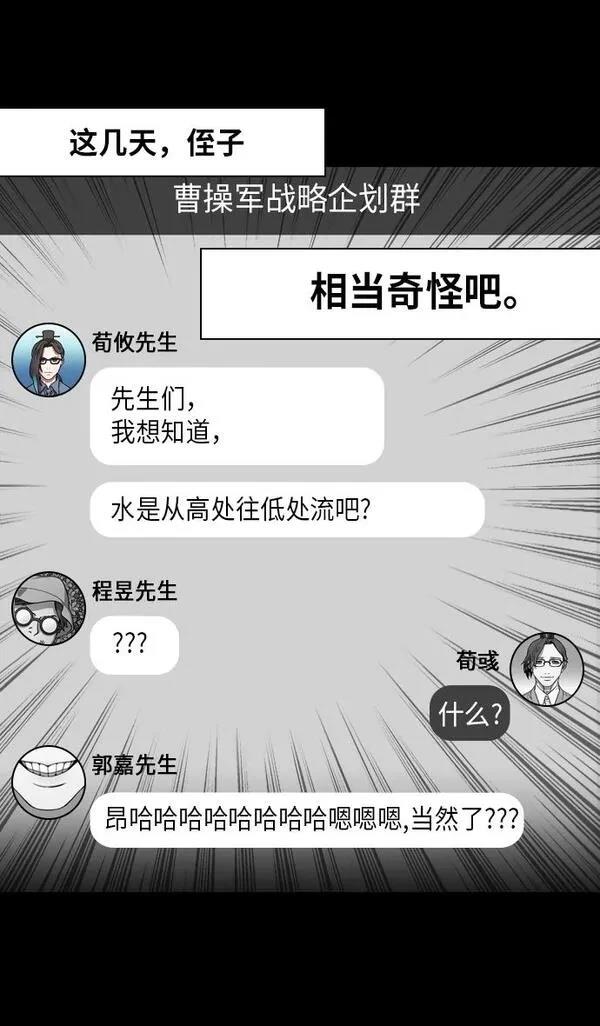 摩登三国 第233话 第3页