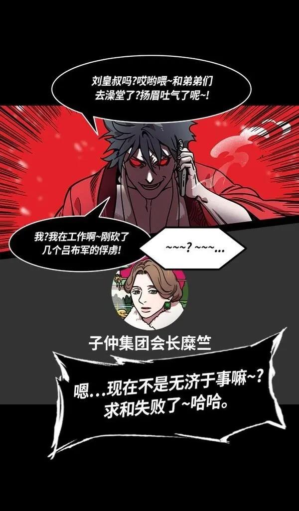 摩登三国 第233话 第21页