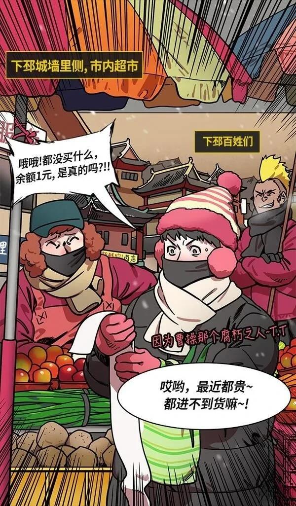 摩登三国 第233话 第26页