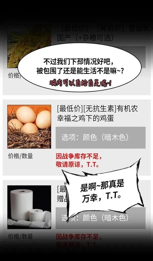 摩登三国 第233话 第27页