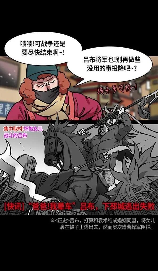 摩登三国 第233话 第28页