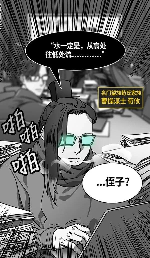 摩登三国 第233话 第5页