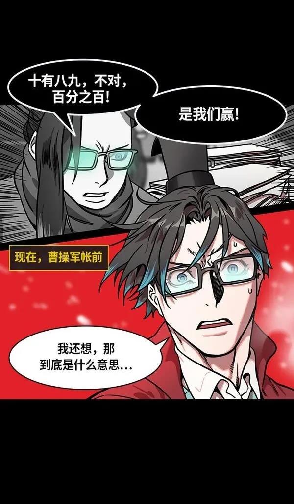 摩登三国 第233话 第7页