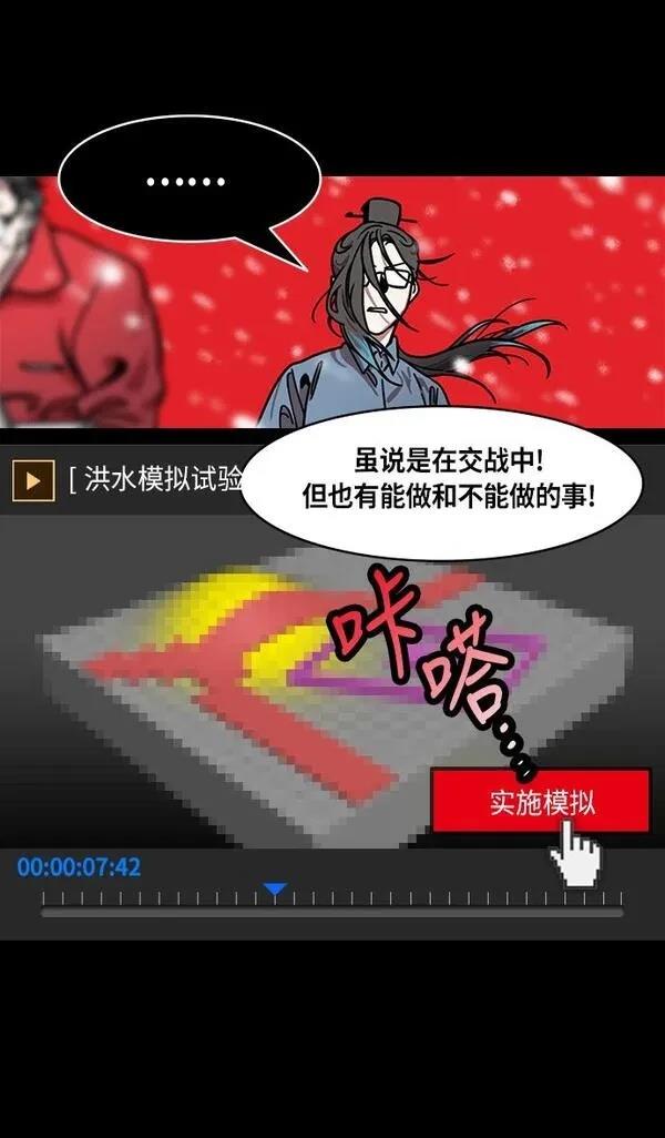 摩登三国 第233话 第10页