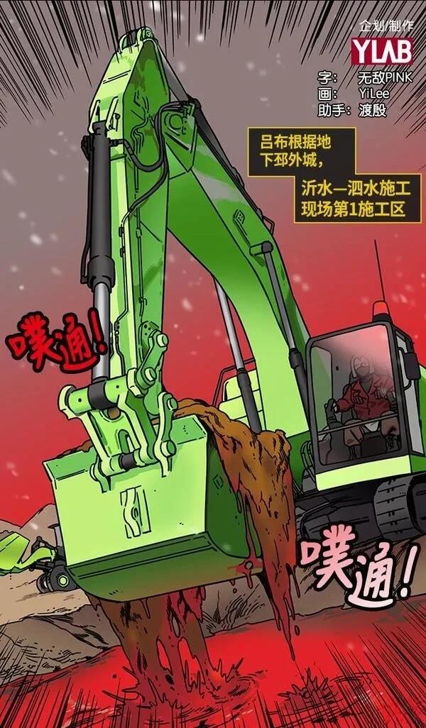 摩登三国 第234话 第2页