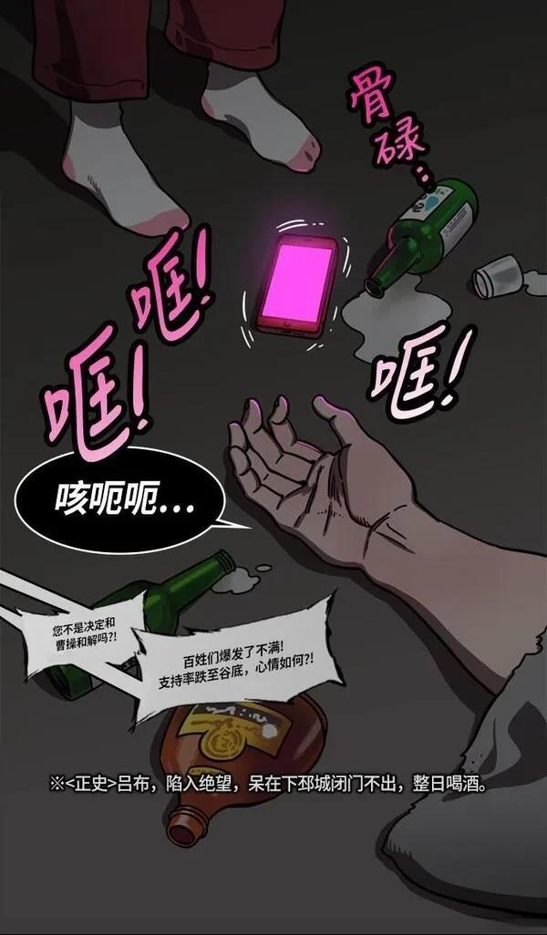 摩登三国 第234话 第16页