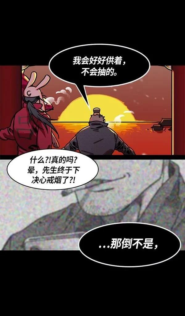 摩登三国 第234话 第25页