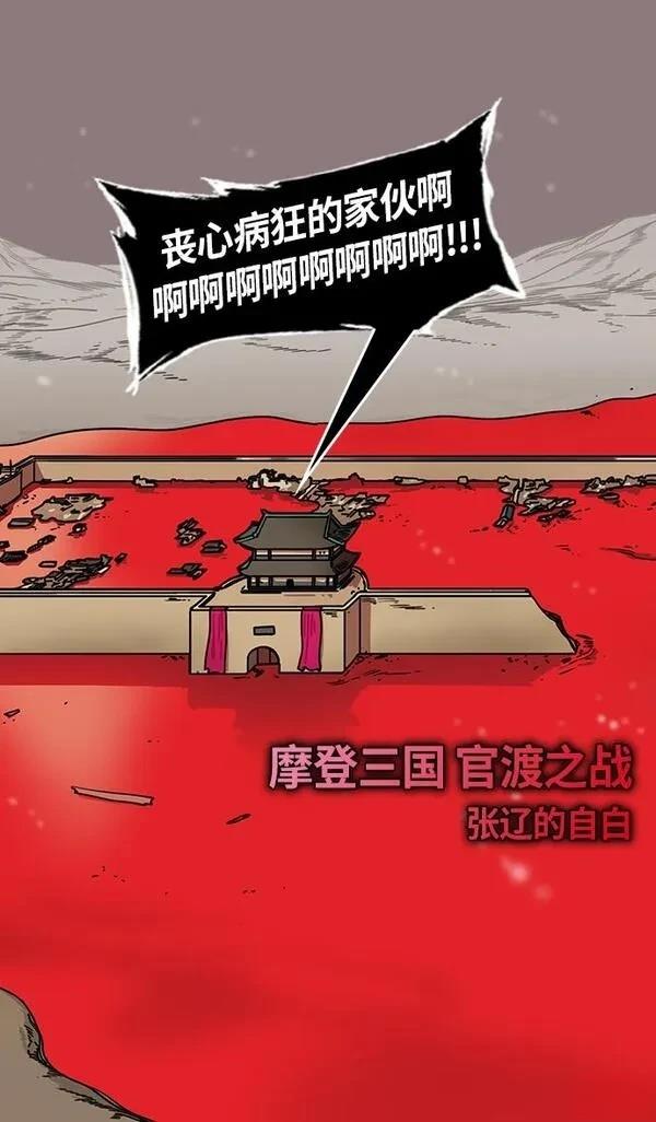 摩登三国 第234话 第10页
