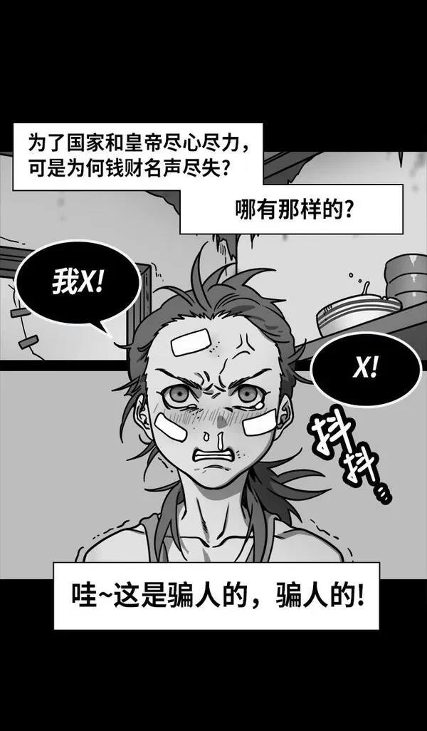 摩登三国 第235话 第11页