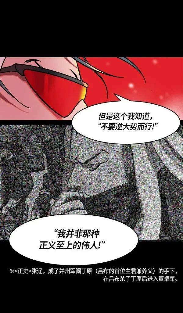 摩登三国 第235话 第13页