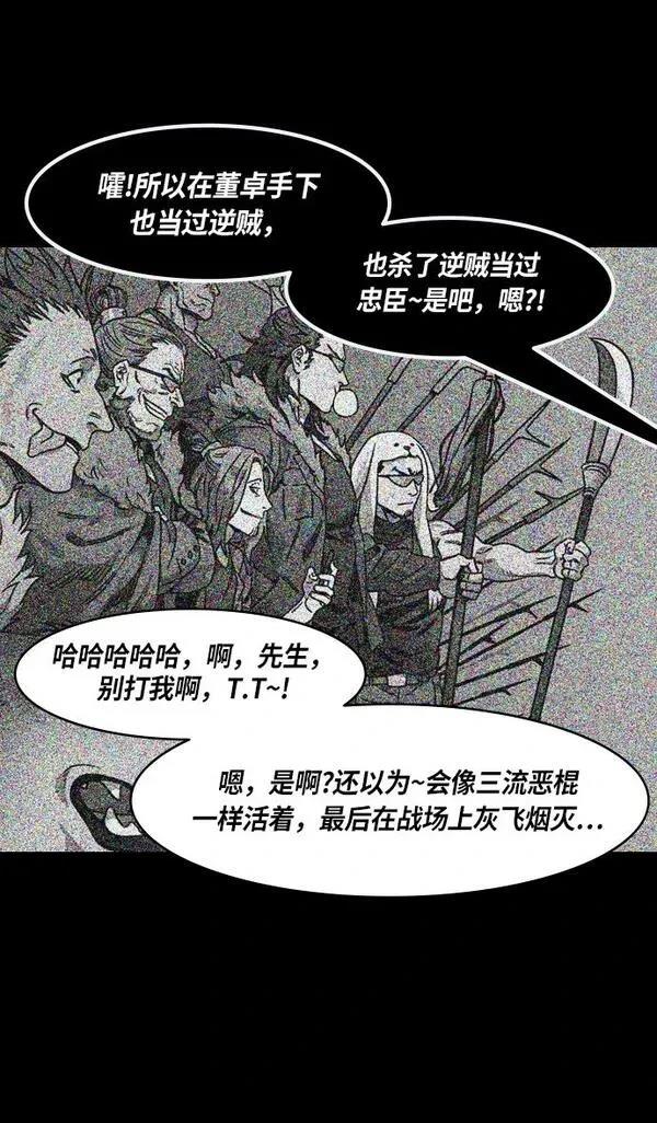 摩登三国 第235话 第14页