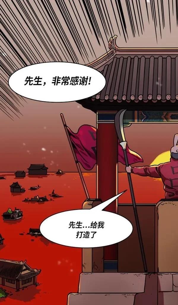 摩登三国 第235话 第15页