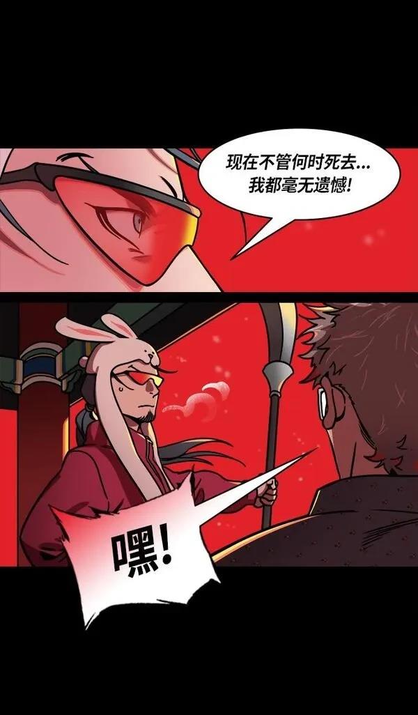 摩登三国 第235话 第17页