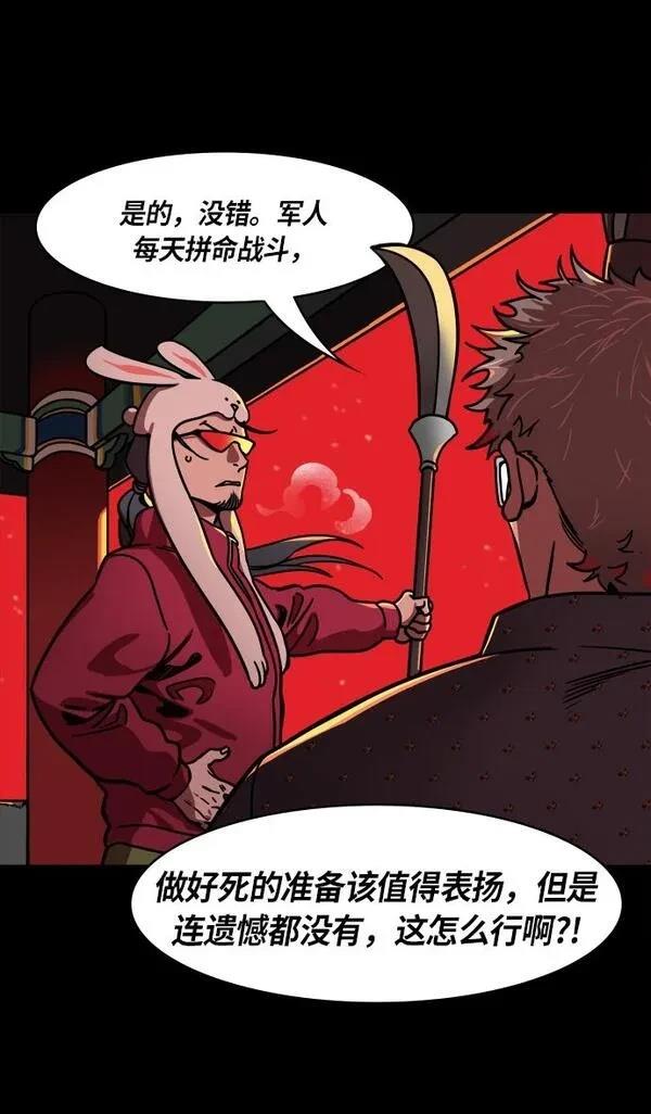 摩登三国 第235话 第19页