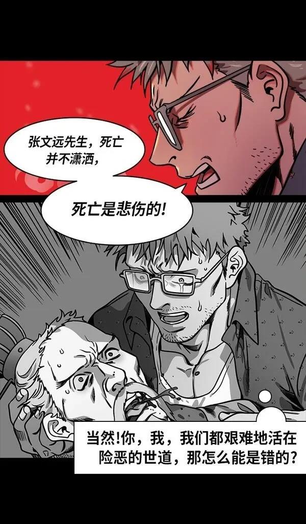 摩登三国 第235话 第20页