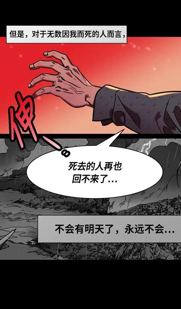 摩登三国 第235话 第21页