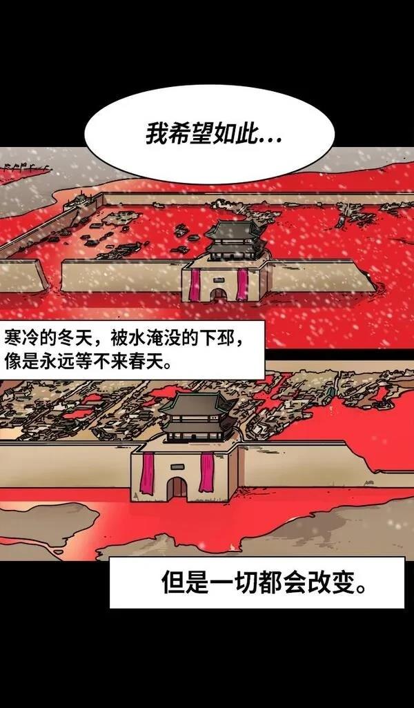 摩登三国 第235话 第24页