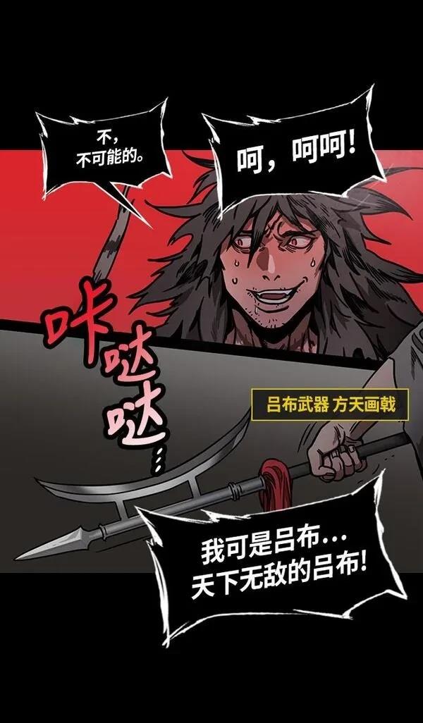 摩登三国 第235话 第30页