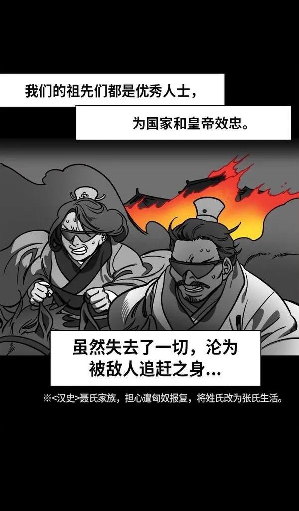 摩登三国 第235话 第8页
