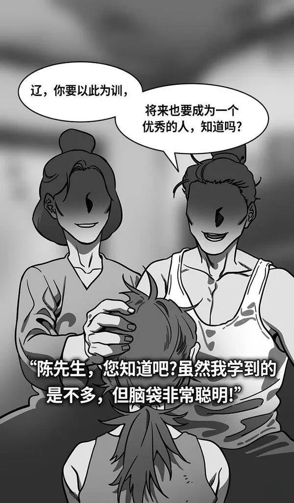 摩登三国 第235话 第9页