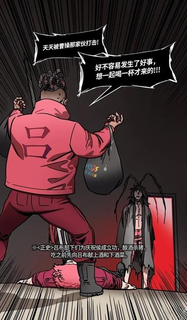摩登三国 第236话 第14页