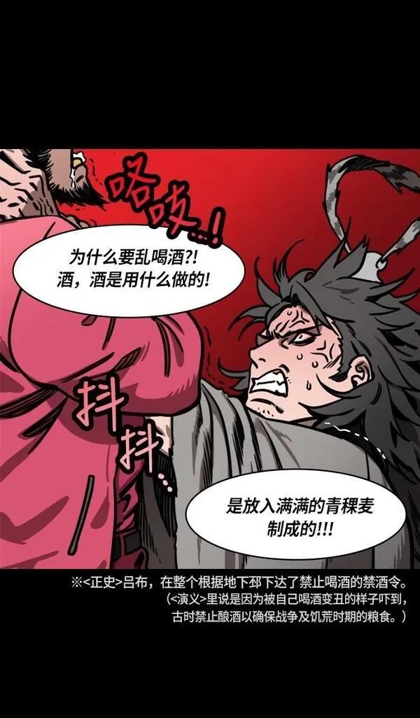 摩登三国 第236话 第19页