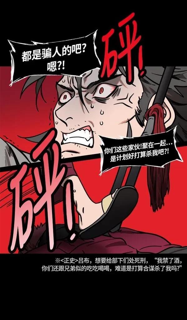 摩登三国 第236话 第21页
