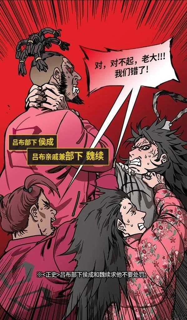摩登三国 第236话 第22页