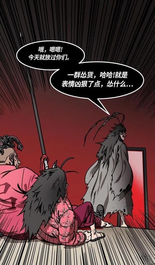 摩登三国 第236话 第26页