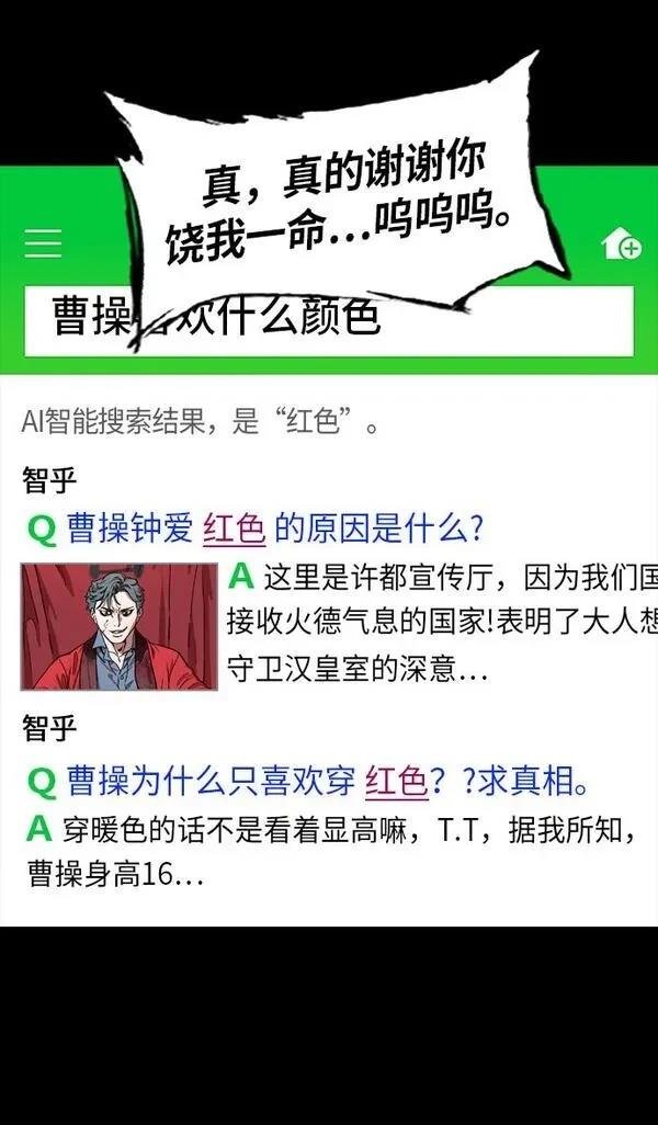 摩登三国 第236话 第30页