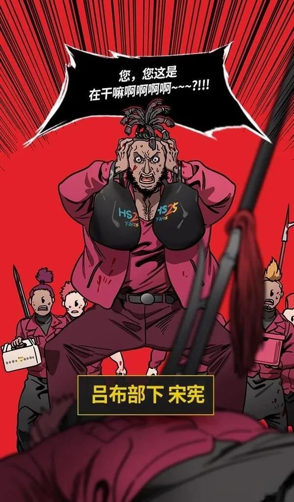 摩登三国 第236话 第8页