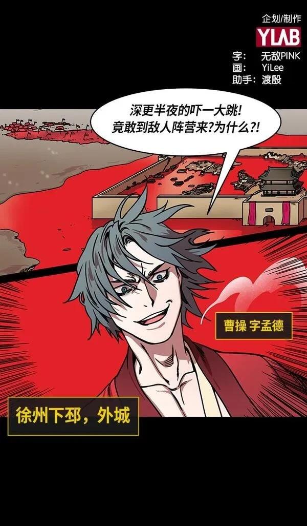 摩登三国 第237话 第2页