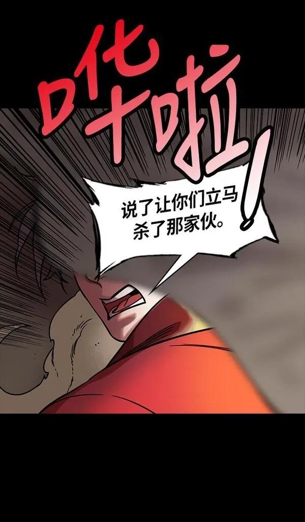摩登三国 第237话 第12页