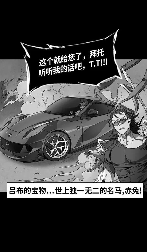 摩登三国 第237话 第18页