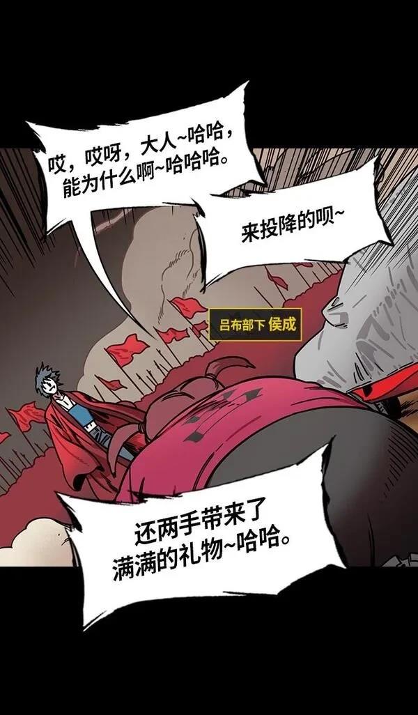 摩登三国 第237话 第3页
