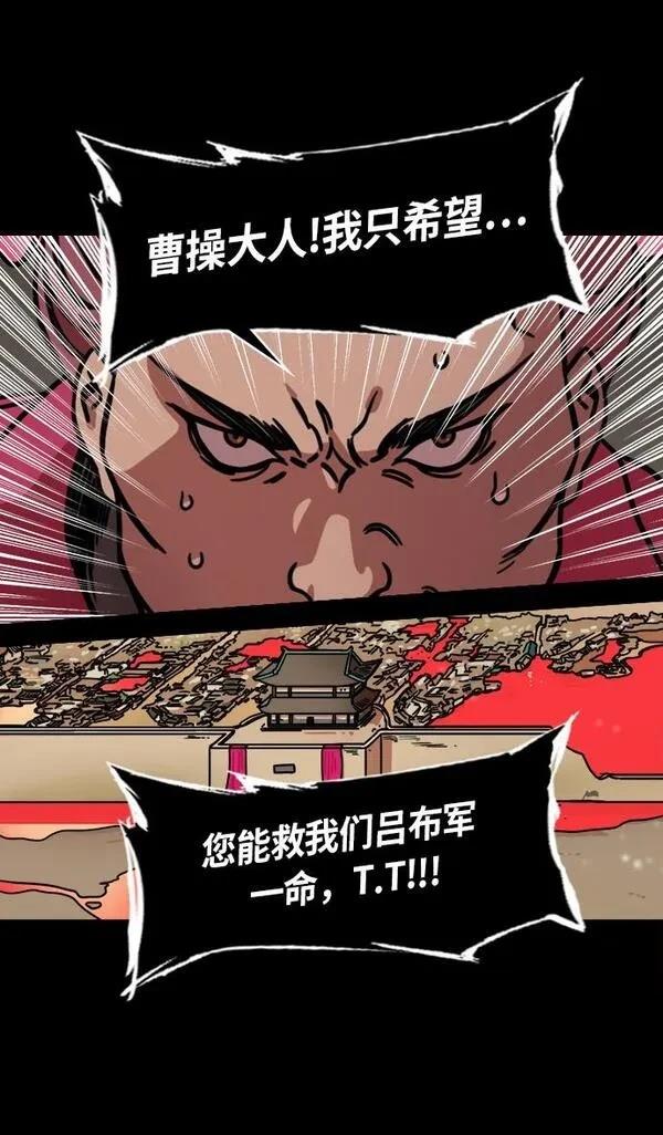 摩登三国 第237话 第21页
